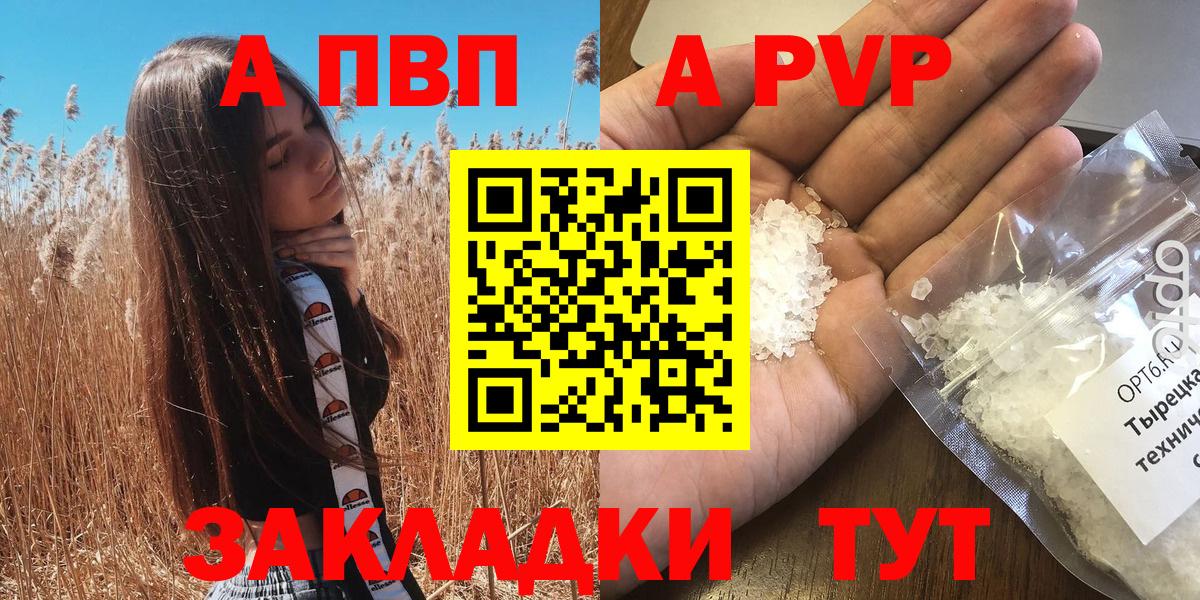 Альфа ПВП Crystall Кимры