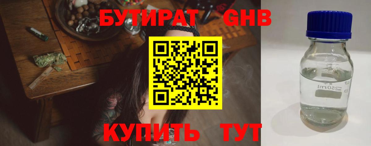 Кимры  БУТИРАТ BDO 33%  Вход с VPN 