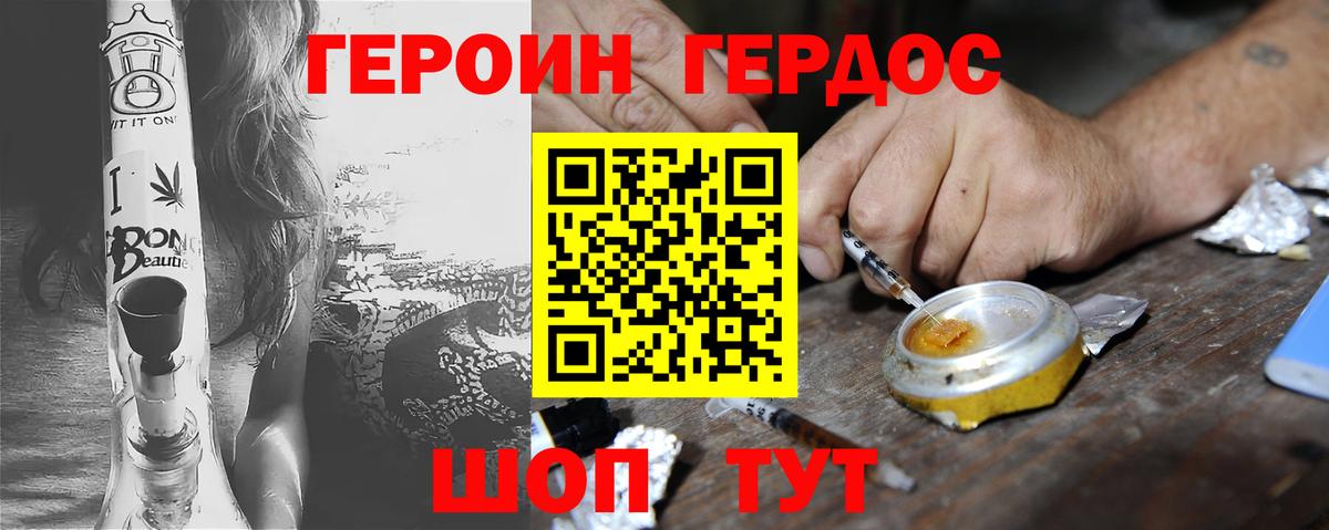ГЕРОИН  Вход с VPN  Кимры  Героин герыч 