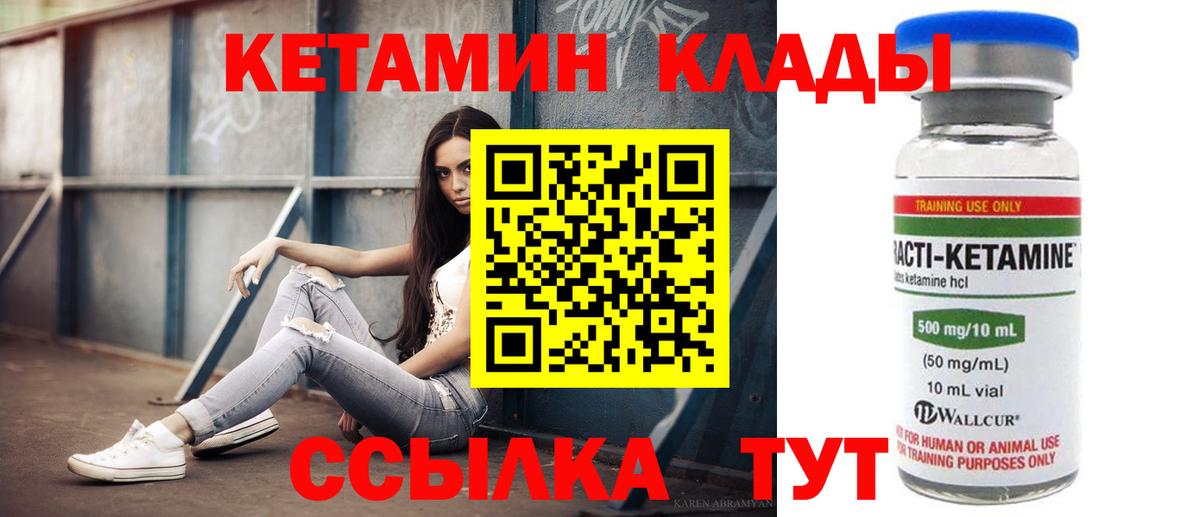 Кетамин ketamine Кимры