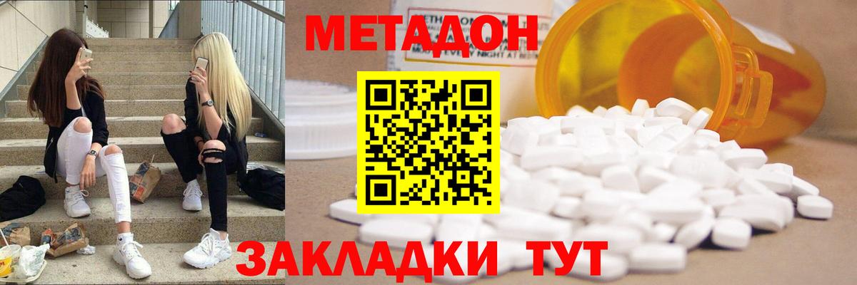МЕТАДОН кристалл Кимры